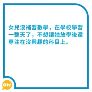 中二女兒數學考試僅6分 媽媽沒責備兼拒安排補習 獲網民讚好?