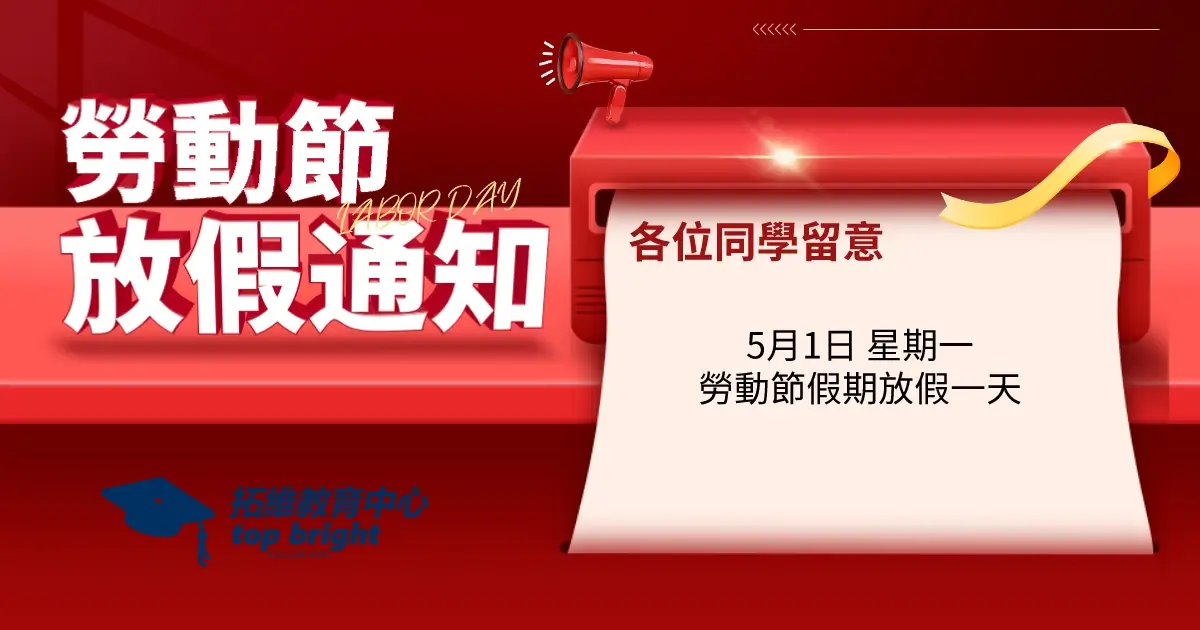 5月1日勞動節放假一天