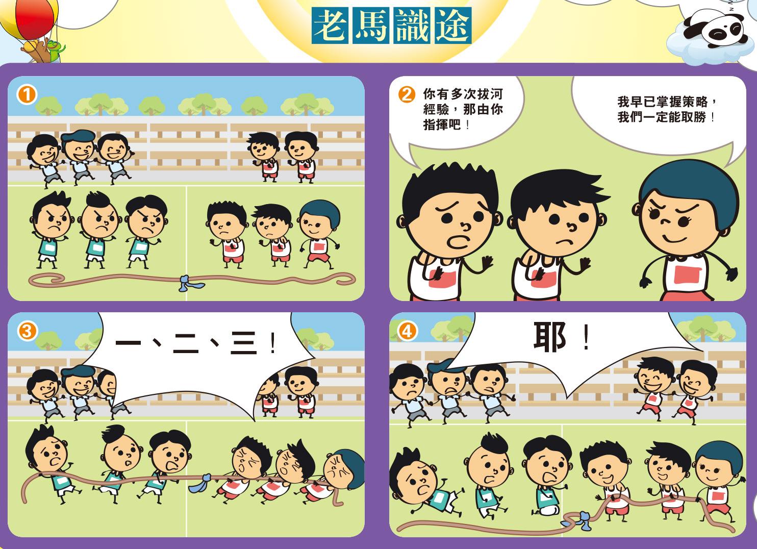 【學中文】如何將成語老馬識途教育給學生